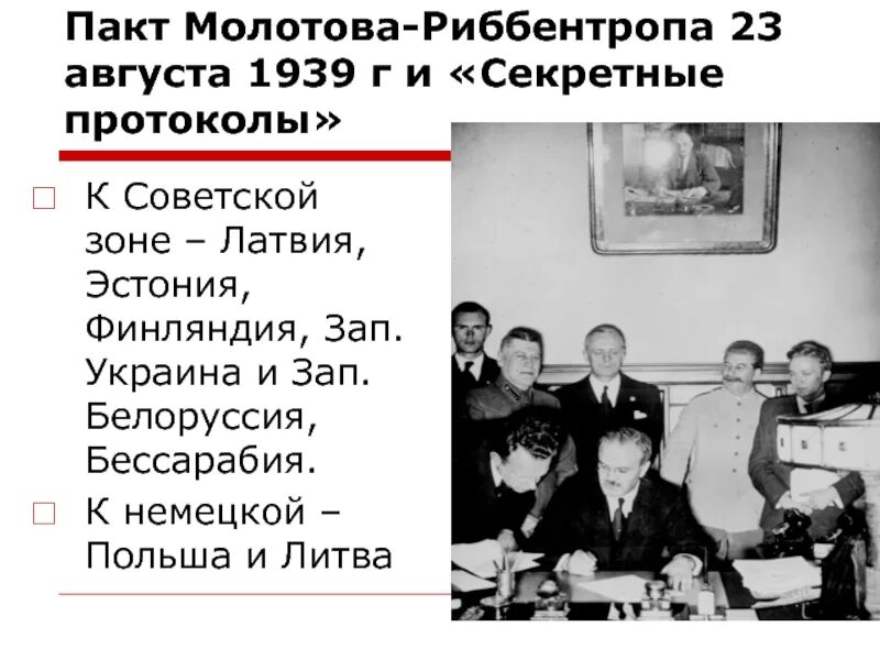 Пакт молотова где подписан. 23 Августа 1939 пакт Молотова Риббентропа. 1939 Год пакт Молотова Риббентропа. Пакт Мо́лотова — Ри́ббентропа. Риббентроп Молотов протокол договор.