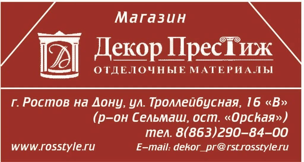 декор престиж. престиж ростов на дону. арбат престиж. ооо тк престиж санкт-петербург. престиж ростов на дону.