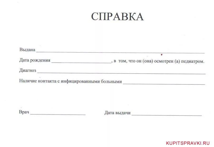 Справку в школу после болезни от врача. Справка в детский сад о том что ребенок здоров. Справка от педиатра в детский сад о том что ребенок здоров. Справка в детский сад о том что ребенок здоров образец. Справки медицинские для детей в школу.