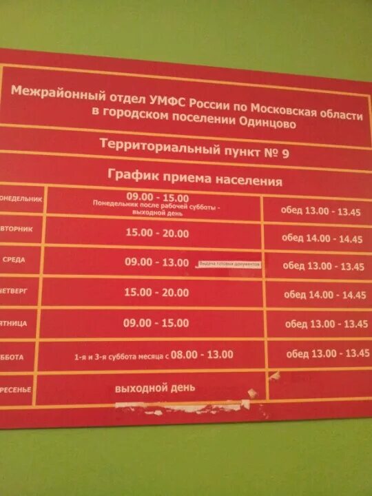 Паспортный стол кубинка график работы одинцовский район Отдел по вопросам миграции УМВД России по Одинцовскому городскому округу, паспор