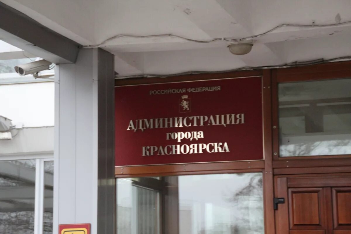 Ищем администрацию. Совещание руководителей. Здание правительства красноярского края. Чиновники красноярска фото. Вакансии администраций районов красноярска.