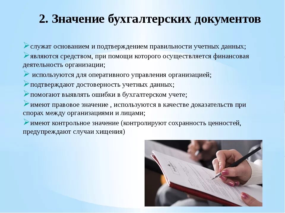 Сущность первичных документов. Значение бухгалтерских документов. Значение документов в бухгалтерском учете. Сущность и значение бухгалтерских документов. Назовите представленный документ