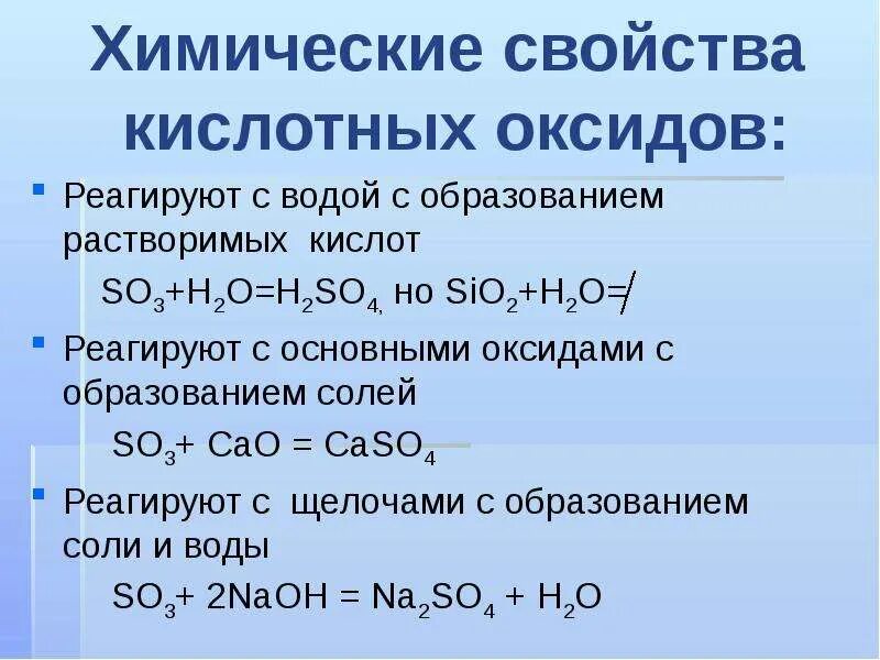 С чем взаимодействуют основные оксиды. С чем реагируют основные оксиды. С чем реагирует основной оксид. Как реагируют основные оксиды с кислотными оксидами. So3 реагирует с оксидом натрия