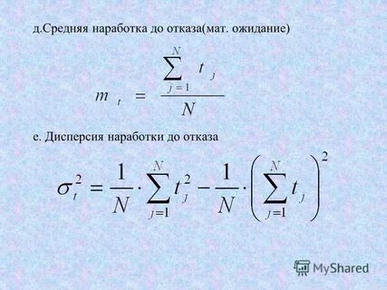 Средняя наработка до отказа