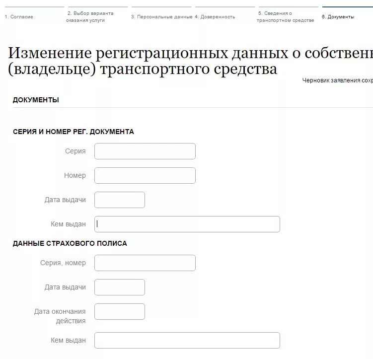 Договор купли продажи на госуслугах. Госуслуги договор купли продажи автомобиля. Договор купли продажи авто на госуслугах. Договор на проданный автомобиль на госуслугах.