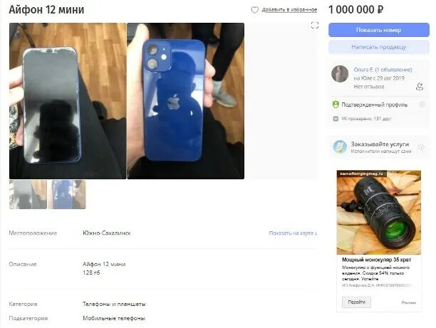 Объявление о продаже айфона. Айфон для объявления. Айфон за 1000 рублей. Объявление по продаже айфона.