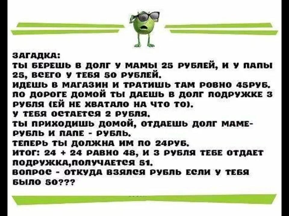 Задачка про деньги. Головоломка про 50 рублей. Загадка про 50 рублей. Загадки на логику про деньги. Долг 25 маме и 25 папе