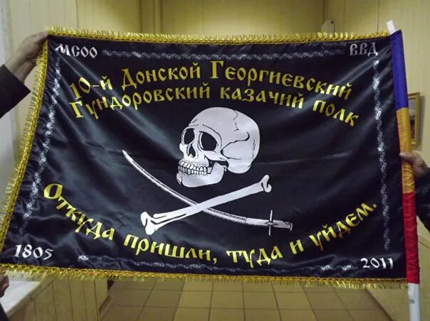 Черная сотня флаг. Знамя союза русского народа. Гундоровский казачий полк. Флаг черносотенцев. Православие лил смерть.