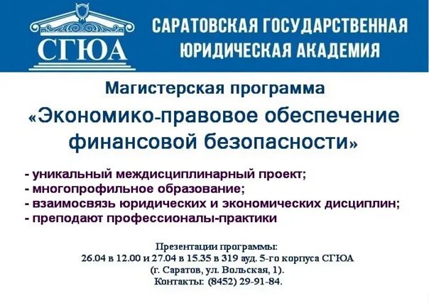 Сгюа. Юипа сгюа. Презентация сгюа. Юридический институт правосудия и адвокатуры. Саратовская юридическая академия астрахань.