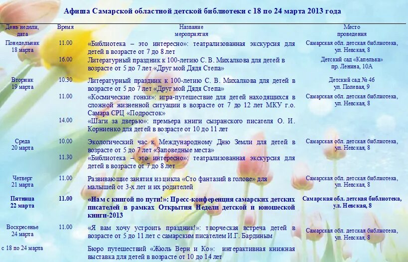 афиша детям самара. репертуар самарского театра кукол. аиша спектакля для детей. афиша библиотеки на июль 2018 года. детские афиши к спектаклям.