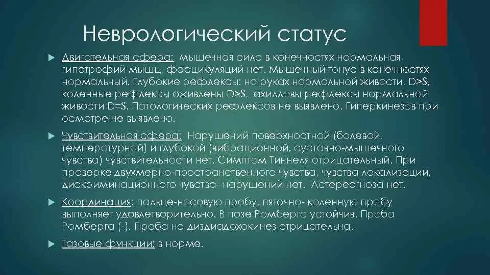 Неврологический статус. Неврологический стат. Нормальный неврологический статус. Неврологический статус это в неврологии.