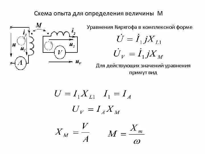 Катушка индуктивности схема подключения. Электрическая цепь со взаимоиндуктивными связями. Дифференциальная форма для катушки индуктивности. Взаимное влияние катушек индуктивности. Уравнения катушки индуктивности