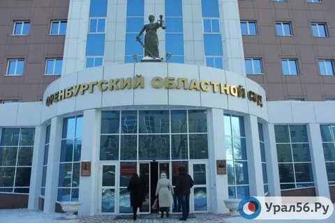 Оренбург региональный