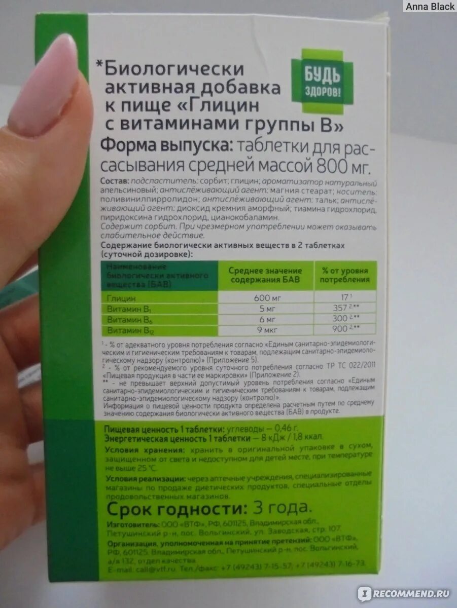 Глицин в6 форте лугал. Глицин будь здоров инструкция. Глицин b6 b12. Глицин будь здоров инструкция. Глицин б12.