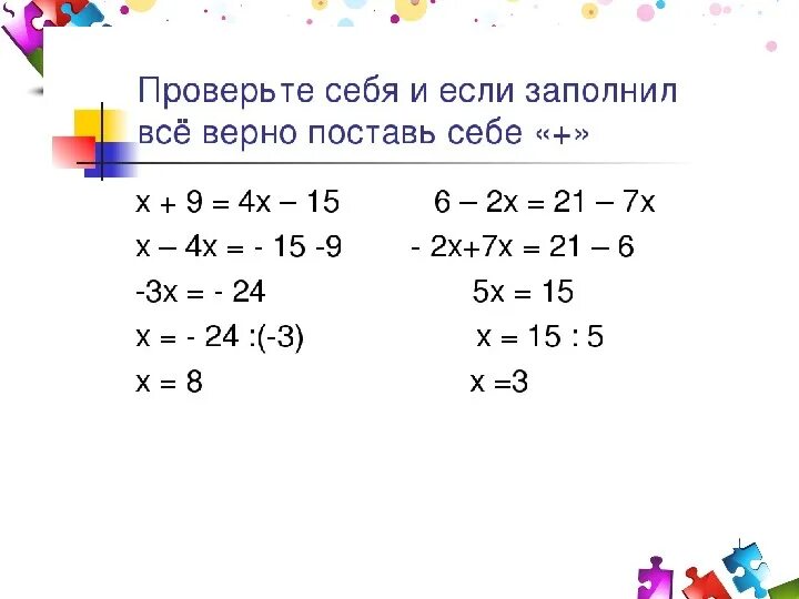 Решение уравнений 6 класс примеры. Как решаются уравнения 6 класс. Как решать уравнения 6 класс по математике. Математика 6 класс уравнения как решать.