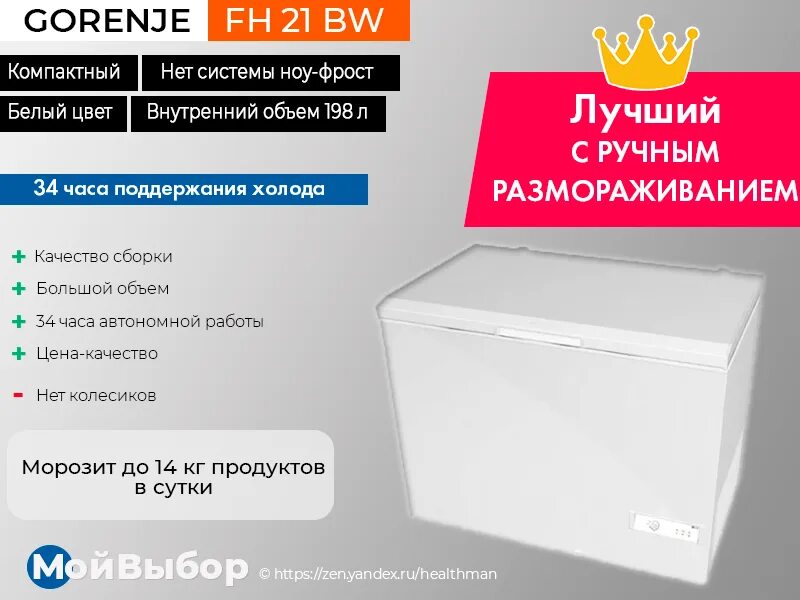 Самый лучший морозильник на сегодняшний день. Рейтинг ларей для дома. Рейтинг ларей для дома. Самый лучший морозильник на сегодняшний день. Рейтинг морозильников 2021.