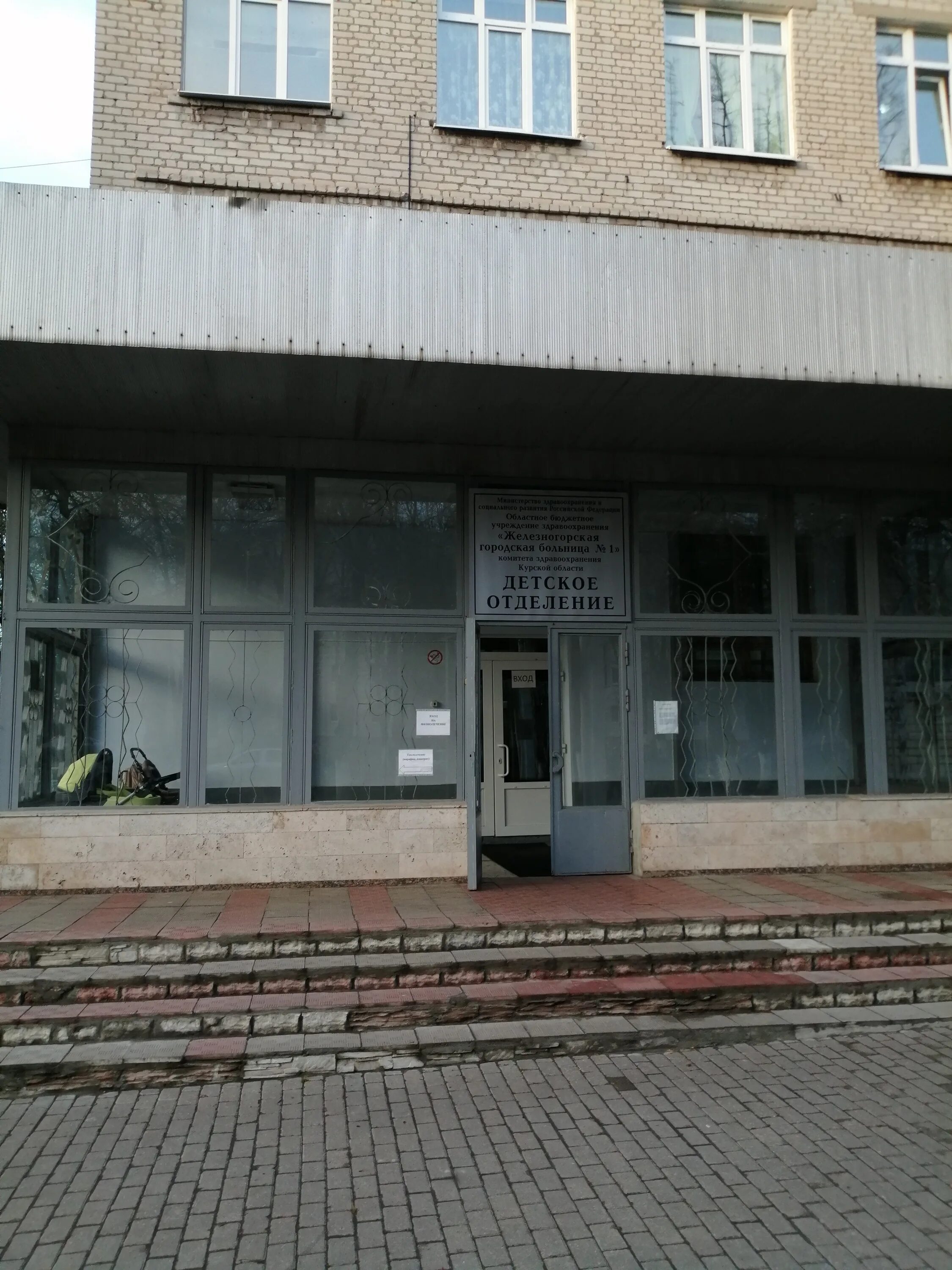 железногорская городская больница 1. детская поликлиника 10 иркутск. город железногорск курская область улица ленина 70. детская поликлиника железногорск курская область. телефон детской поликлиники железногорск курской.
