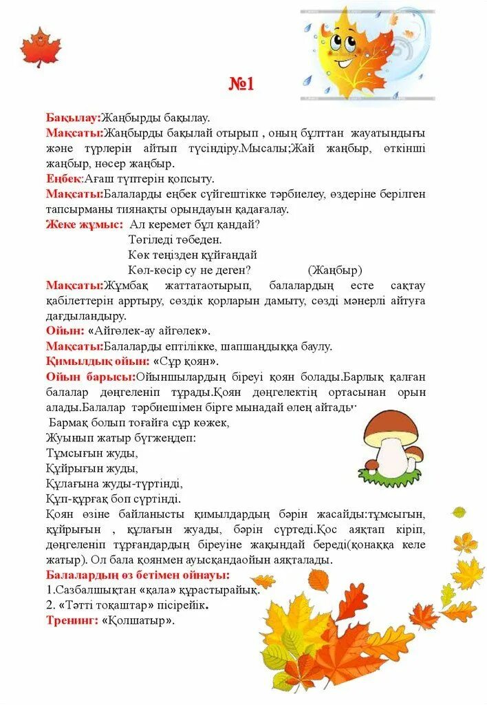 Күз картотекасы. Күз картотекасы. Күз мезгіліне картотека. Күз мезгіліне картотека. Күзгі картотека.