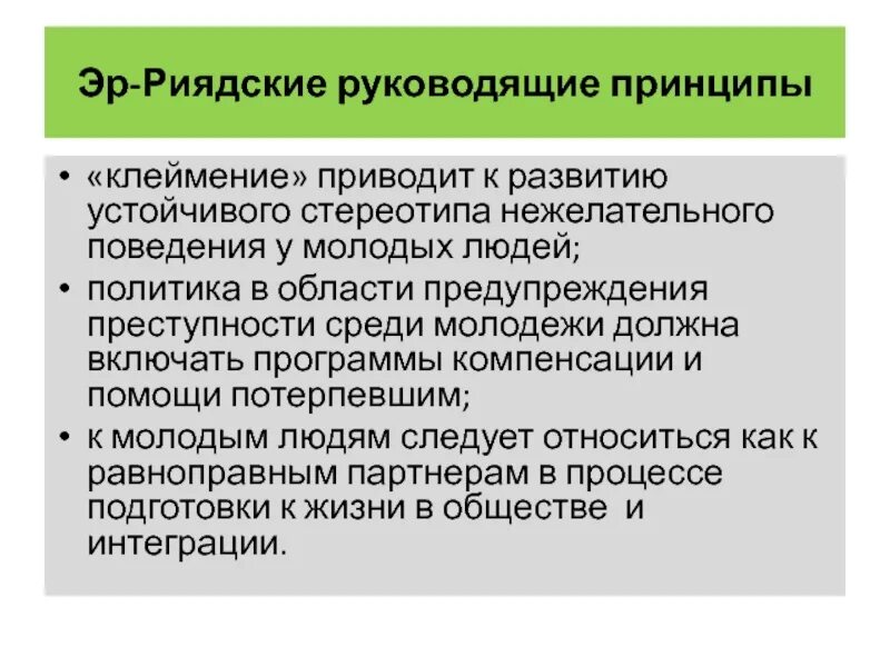 Принципы руководства. Руководящие принципы. Общие принципы защиты прав потребителей. Генеральное приложение киотской конвенции. Принципы руководителя коллектива.