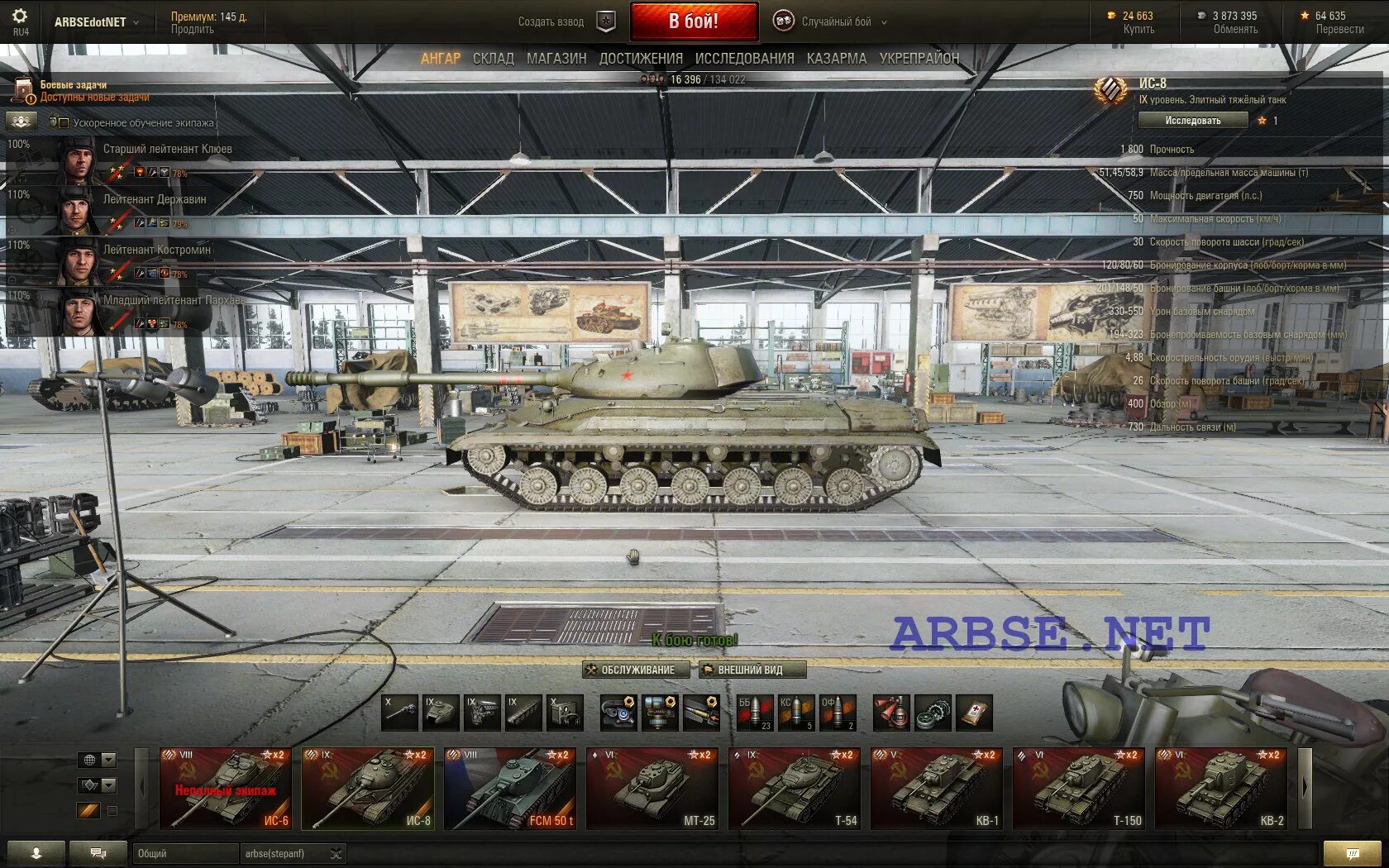 Ис 8 9. ИС-8 В World of Tanks. ИС-7 World of Tanks в ангаре. Оборудование на ИС 8 блиц. Экипаж ИС 8.