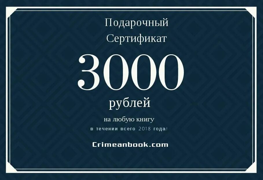 Сертификат денежный подарочный. Подарочный сертификат на 3000 рублей. Сертификат на сумму. Сертификат на сумму 3000 рублей.