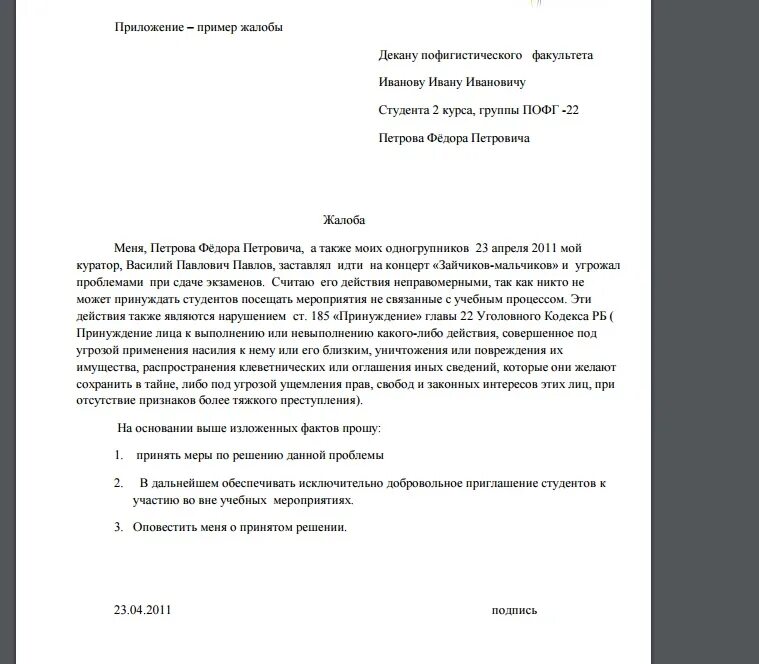 В указанном мероприятии примет участие. Жалоба на сотрудника охраны в организации образец. Пример жалобы. Образец жалобы. Как писать заявление пример.