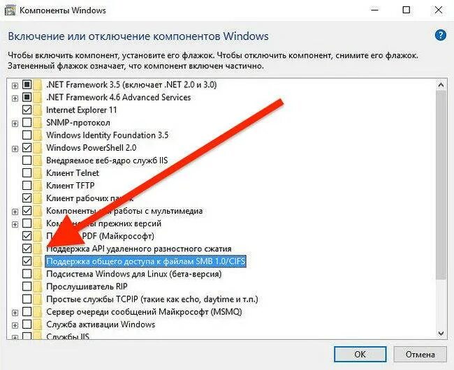 SMB сетевая папка. SMB протокол Windows. Включение и отключение компонентов Windows 11. Windows 10 компоненты Windows SMB.