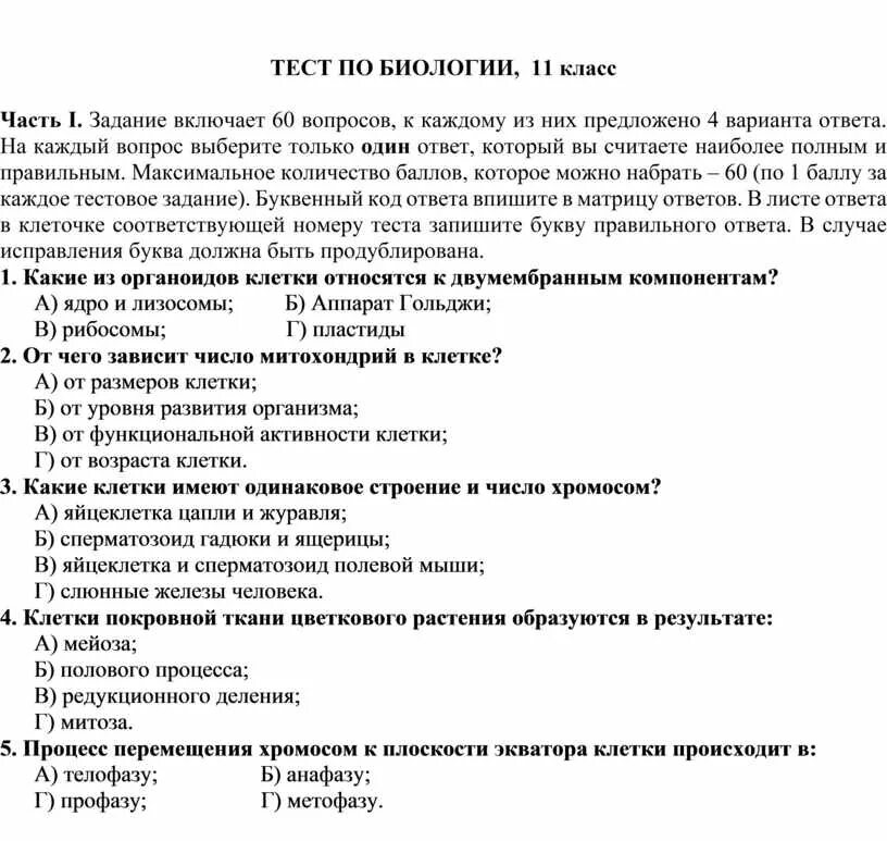 Биология контрольная работа номер 1