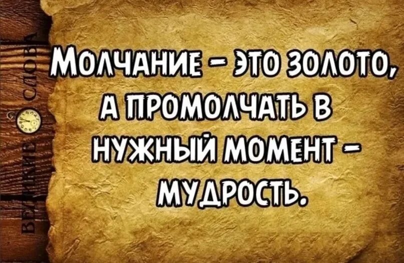 Фразеологизм молчание золото. Молчание золото пословица. Фразеологизм молчание золото. Слово серебро а молчанье золот. Иллюстрации к пословице слово серебро молчание золото.