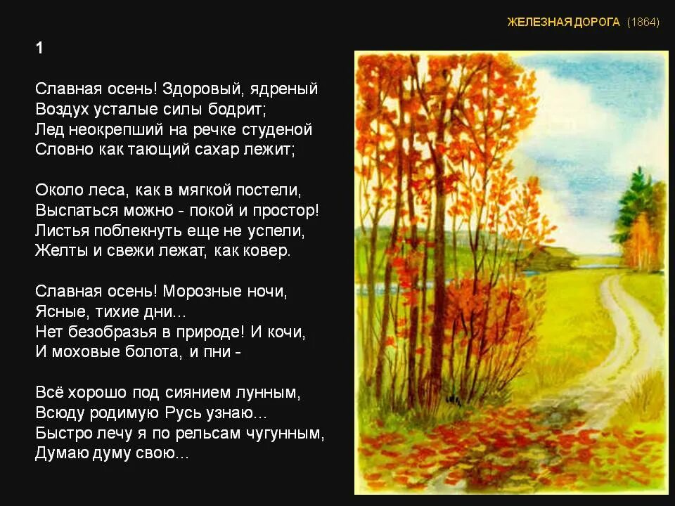 Слава жил возле леса и часто гулял. Стихотворение н Некрасова славная осень. Некрасов н а славная осень стихотворение. Н А Некрасов славная осень здоровый ядрёный.