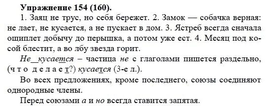 Стр 88 упр 154. Упражнения 254 по русскому языку 6 класс быстрова. Упражнение 154 по русскому языку 5 класс. Русский язык 5 класс учебник упражнение 154. Упражнение 252 по русскому языку 6 класс быстрова.