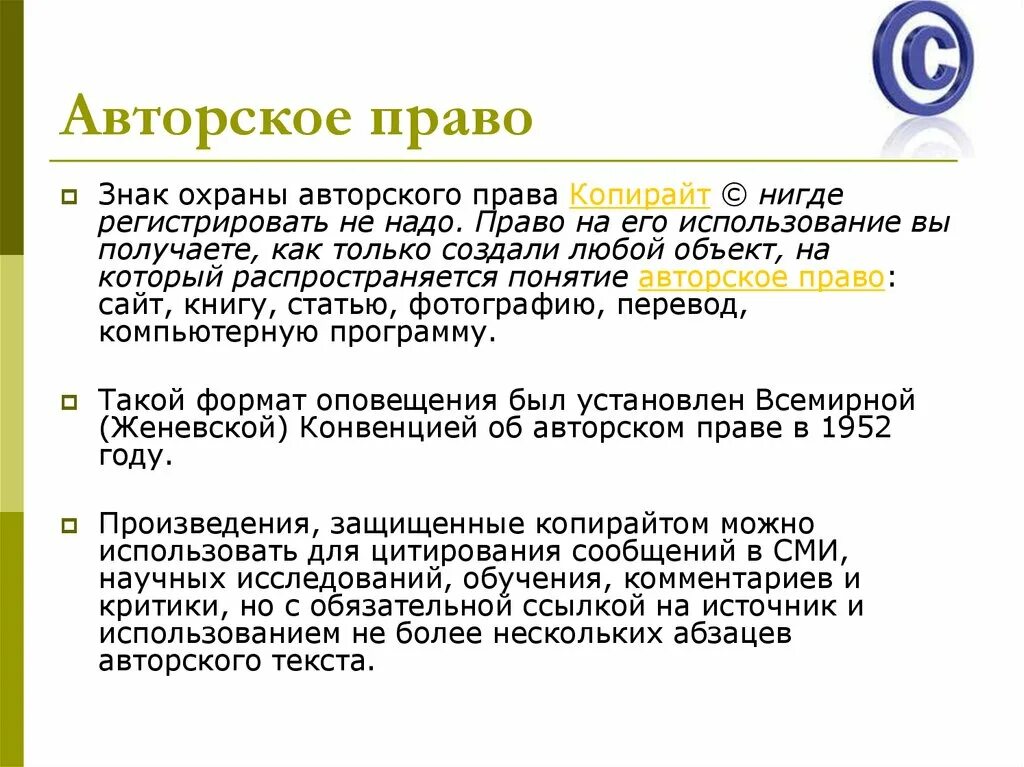 Получить авторское право едрид. Авторское право. Авторское право примеры.