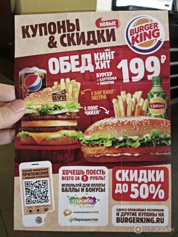 Кинг обед. Бургер кинг обед. бургер кинг комплексный обед. сытный обед в бургер кинг. burger king обеды за 199 руб.