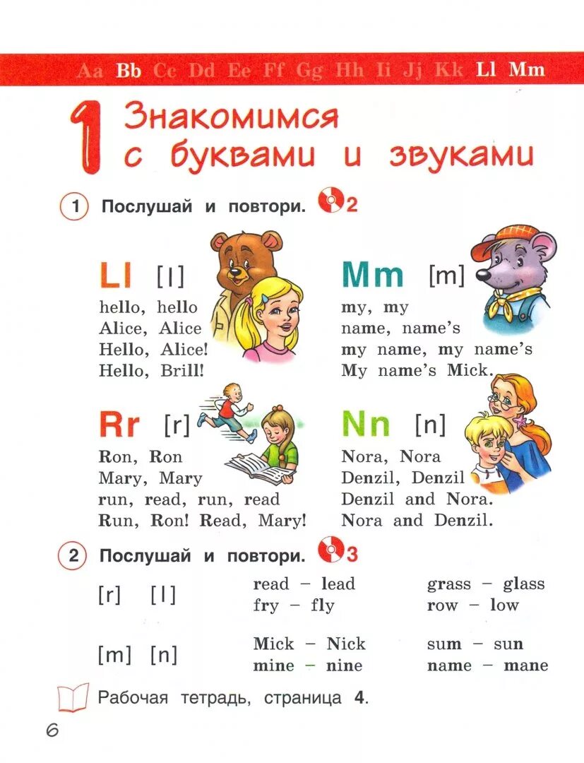 Английский летом 2 класс. Английский язык 1 класс чтение для начальной школы учебник. Упражнение на чтение английский язык для 2 класса. Тренировка чтения на английском языке 2 класс. Англ язык чтение 1 класс пособие для чтения.