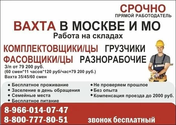 Свежие срочные вакансии москва. Вахта в Москве. Вакансии работа работодатель. Работа Москва свежие вакансии. Вахта прямой работодатель.