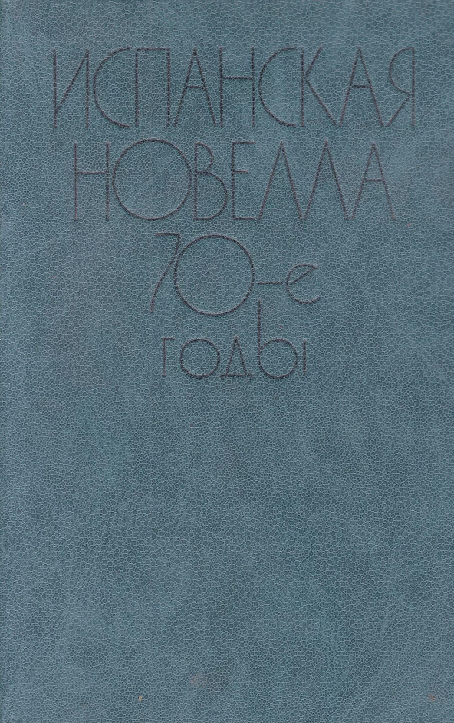 Н матяш