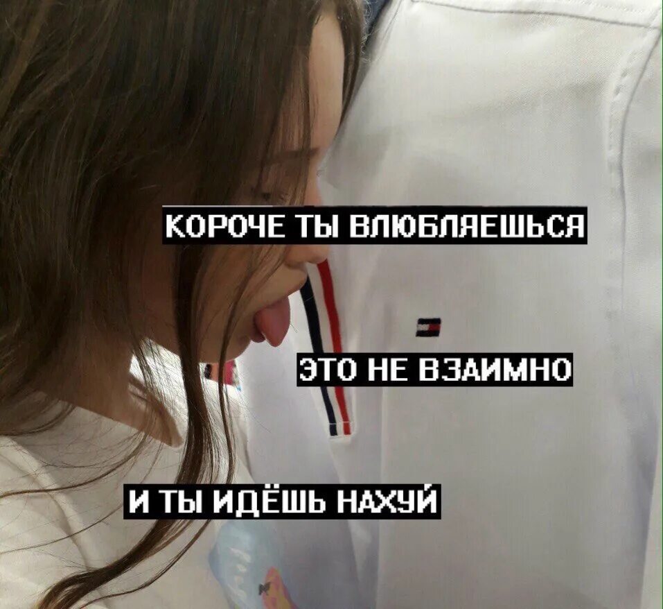 Взаимно это. Что делать если воюбиласьне взаимно. если ты влюбилась. влюбился не взаимно. не взаимно.