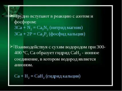 Фосфид магния