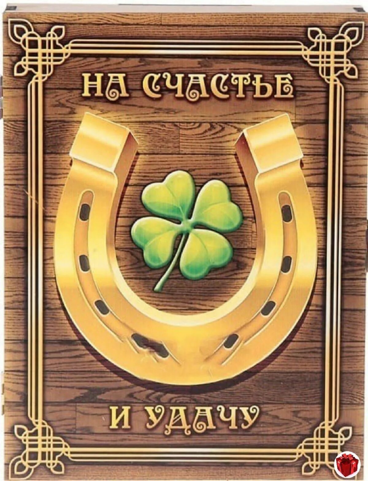 Картинка на удачу и счастье. Символ удачи и везения. Наудачу. Подкова «на удачу». Символы удачи и успеха.