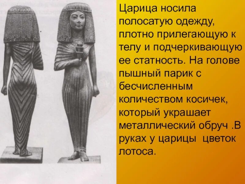 Декор и положение человека в обществе. Декор и положение человека в обществе 5 класс изо. декор декор и положение человека в обществе. декор в положение и человека обществе. египет..