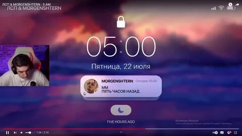 Трек 5 утра