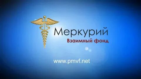 Меркурий взаимный фонд
