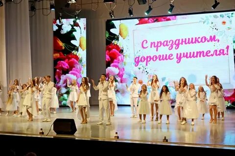 Концерт на день учителя