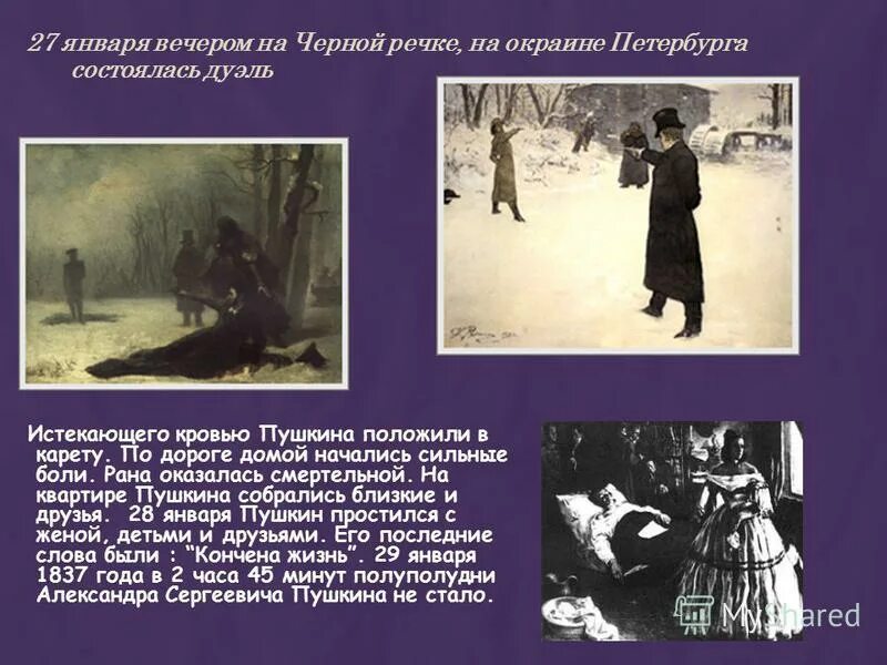 пушкин дуэль стихотворение