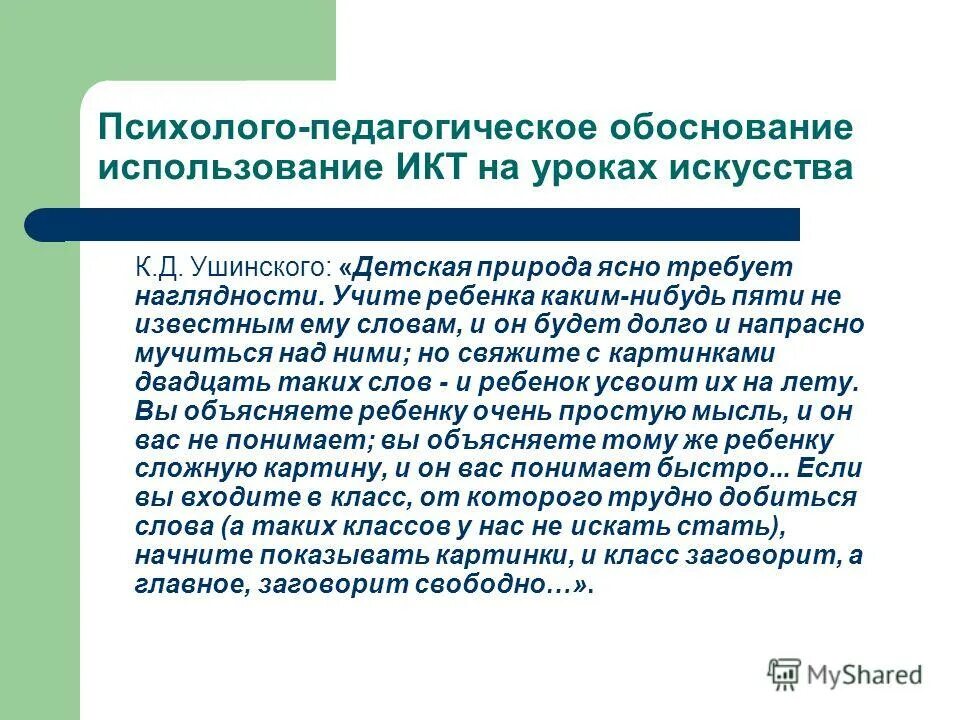 Обоснование использования. Психолого-педагогическое обоснование это. Педагогическое обоснование. Психолого педагогическое обоснование занятия. Психолого-педагогическое обоснование урока это.