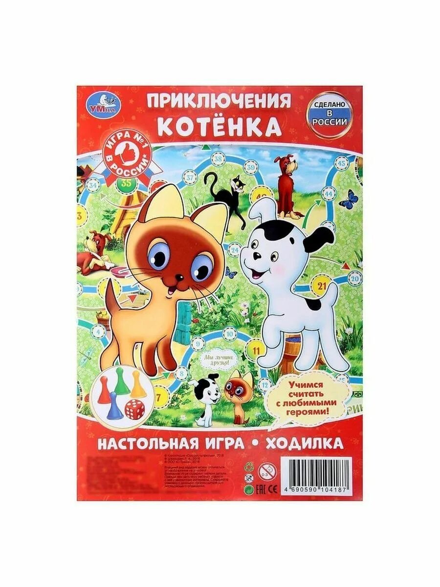 Настольная игра Умка приключения котенка. Игр /ходилка "приключения котенка" 4690590104187 (Cимбат). Приключения котёнка и его друзей. Приключение котенка игра