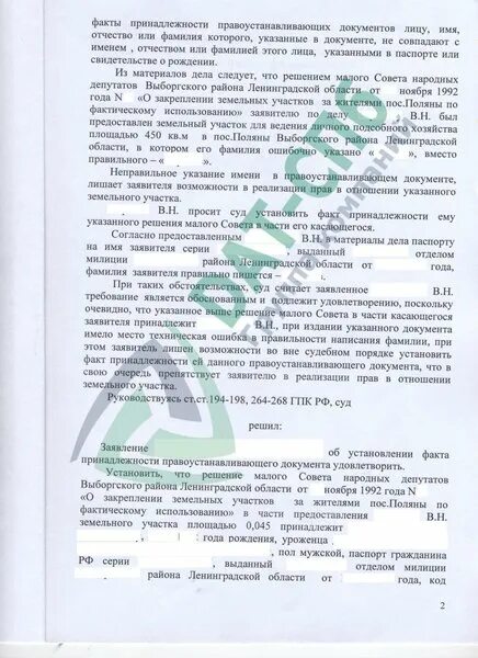 Образец заявления об установлении правоустанавливающего документа. Установление факта принадлежности документа. заявление об установлении факта принадлежности. заявление об установлении факта принадлежности документа. установление факта принадлежности правоустанавливающего документа.