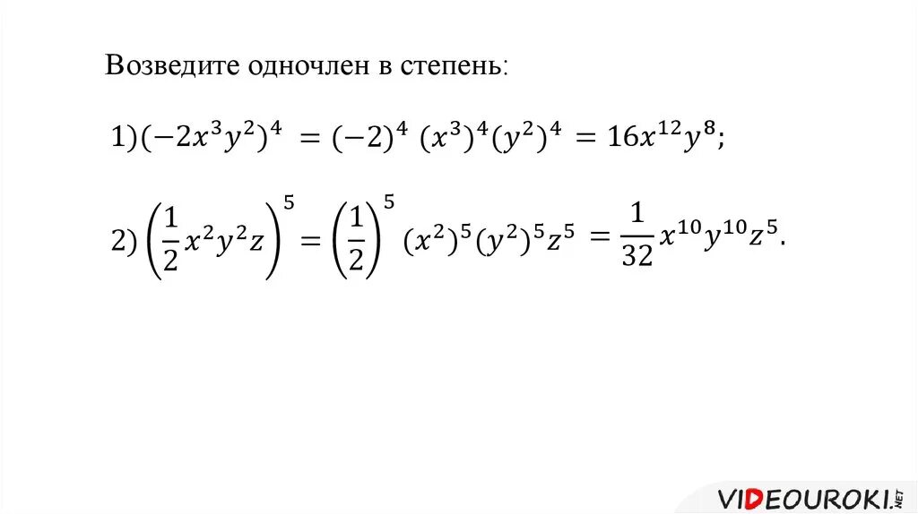 Умножение одночленов возведение одночлена в степень. Возведение одночлена в степень Алгебра 7. Возведение одночлена в степень 7 класс. Умножение одночленов возведение одночлена в степень 7 класс.