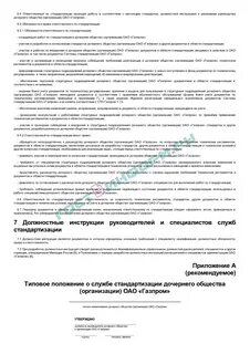 Инструкции газпрома