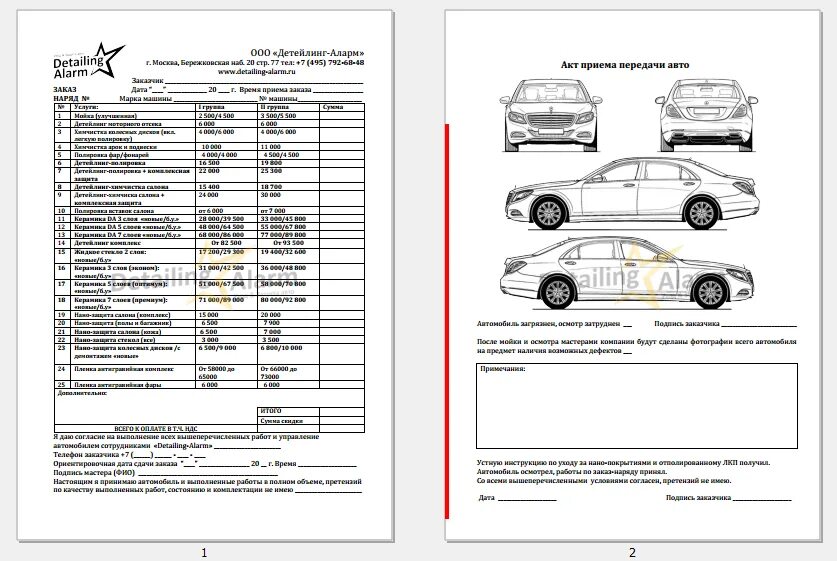 Схема осмотра транспортного средства. Технологическая карта кузовного ремонта автомобиля. Схема машины для акта приема передачи. Акт приема передачи автомобиля детейлинг.